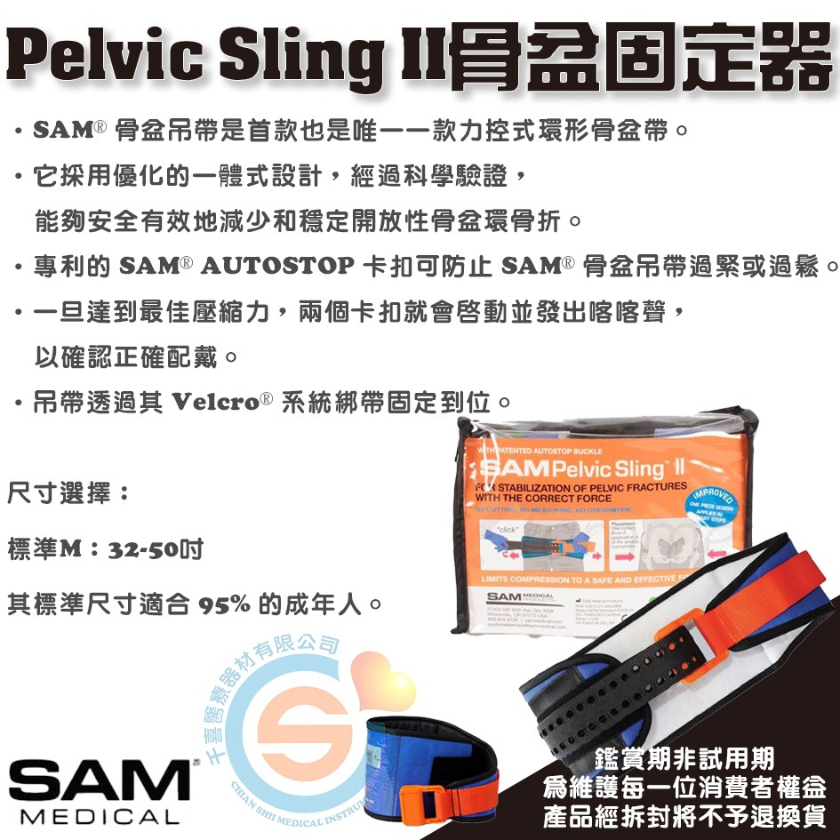 SAM Pelvic Sling II 骨盆固定器 髕骨固定帶 EMT 骨盆吊帶 急救設備 救護車 美國製造-細節圖3