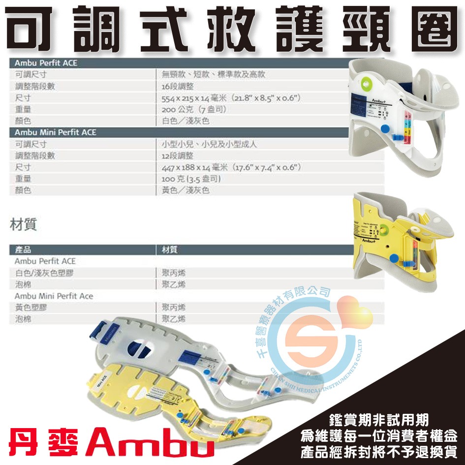 AMBU 丹麥 可調式救護頸圈 下顎支撐頸圈 氣切切口頸圈 調整式頸圈 高度可調整頸圈-細節圖2