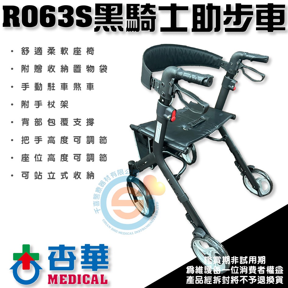 ChinHwa 杏華 R063S 黑騎士助步車 鋁合金助步車 鋁合金四輪車 左右折疊 座高可調高度 折疊式助步車-細節圖2