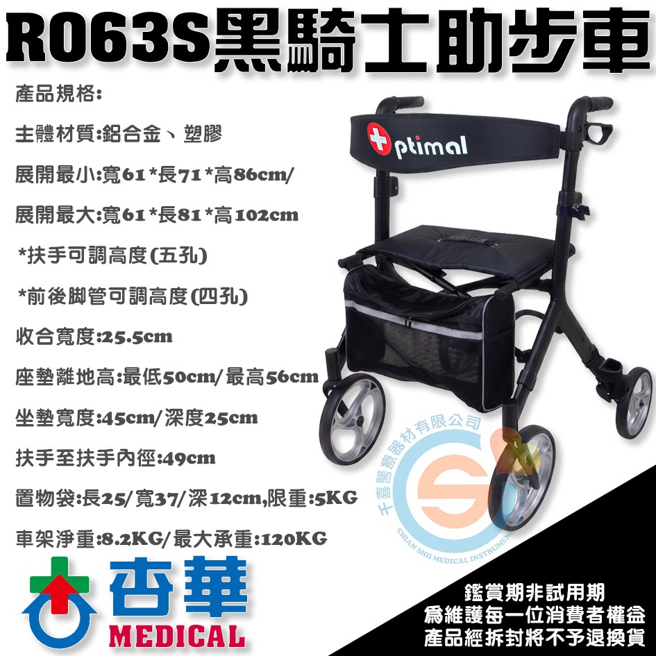 ChinHwa 杏華 R063S 黑騎士助步車 鋁合金助步車 鋁合金四輪車 左右折疊 座高可調高度 折疊式助步車-細節圖3