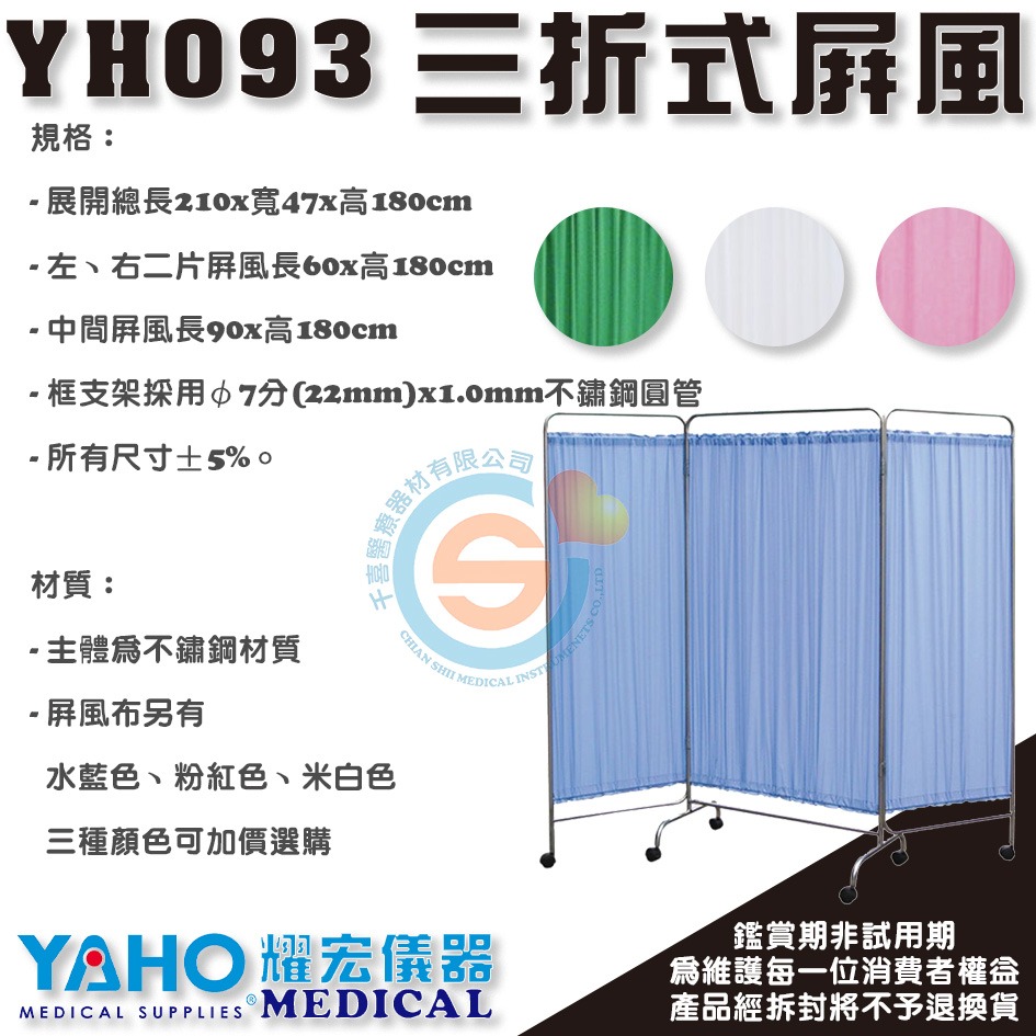 YAHO 耀宏 YH093 不銹鋼屏風 附輪可移動 多色 二折式 三折式 四折式 台灣製 醫院診所屏風-細節圖2