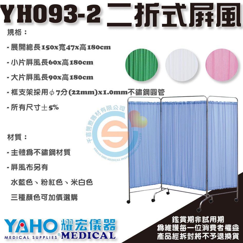 YAHO 耀宏 YH093 不銹鋼屏風 附輪可移動 多色 二折式 三折式 四折式 台灣製 醫院診所屏風-細節圖3