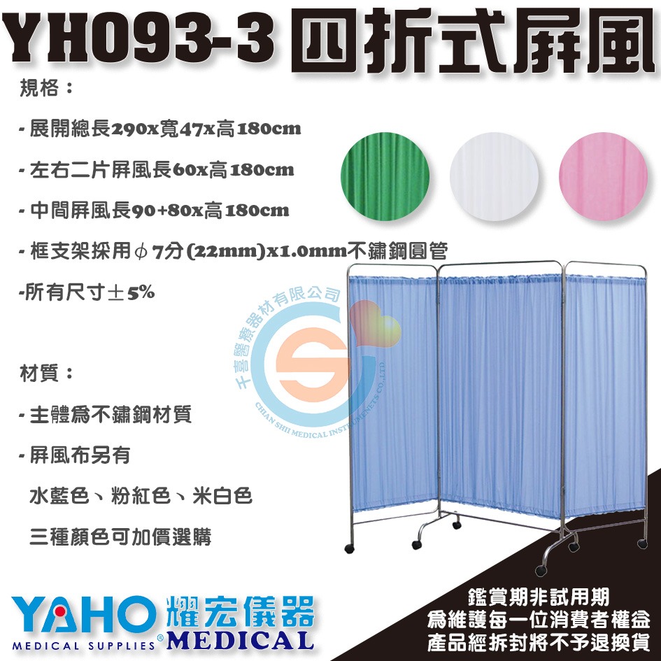 YAHO 耀宏 YH093 不銹鋼屏風 附輪可移動 多色 二折式 三折式 四折式 台灣製 醫院診所屏風-細節圖4