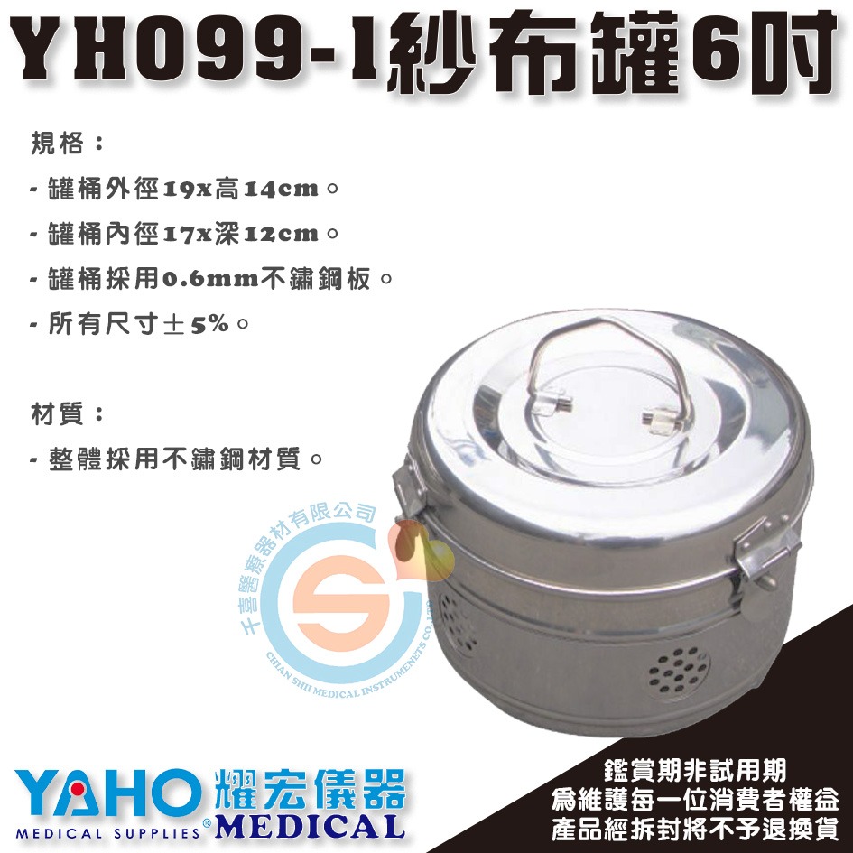 YAHO 耀宏 YH099-1 6吋 不鏽鋼紗布罐 YH099-2 9吋不鏽鋼紗布罐 護理工作站 台灣製-細節圖2