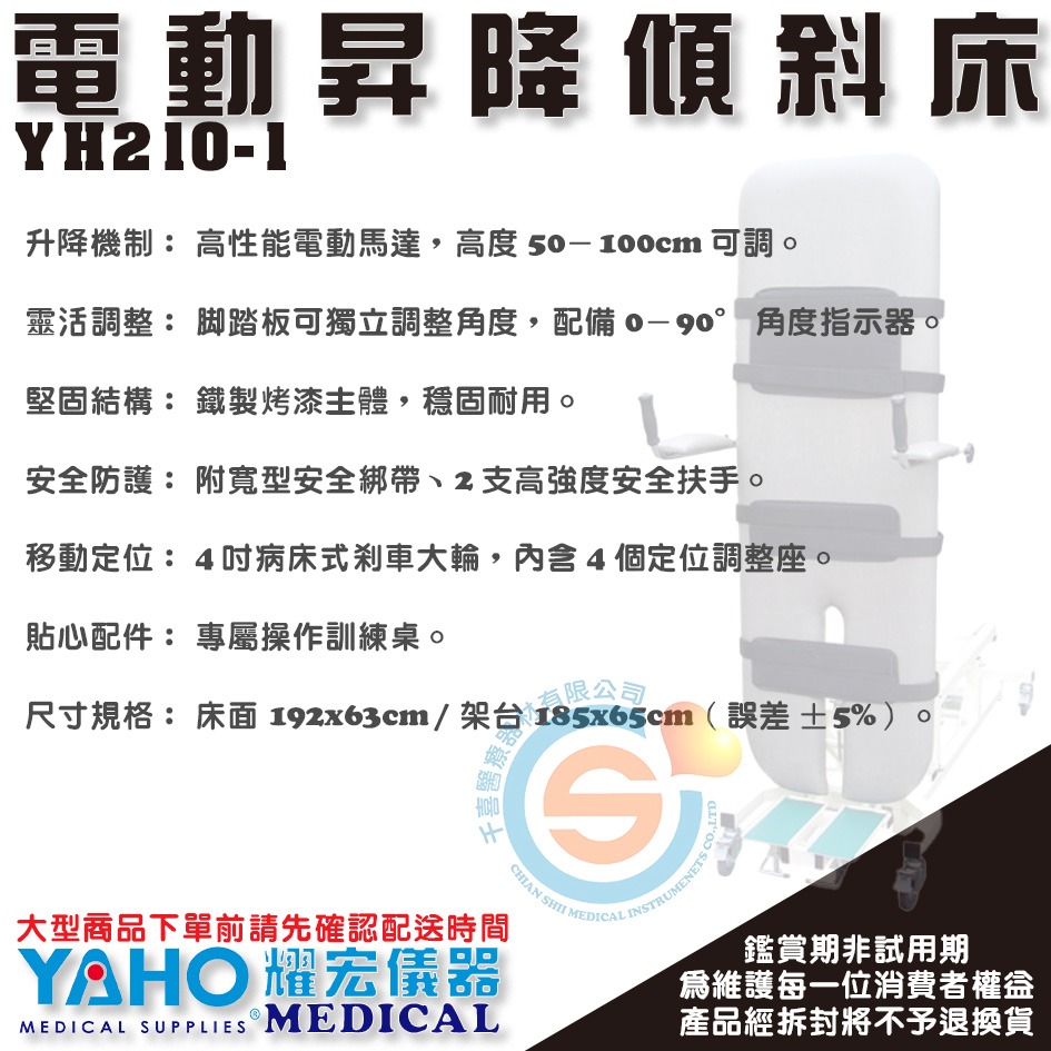 YOHO 耀宏 YH210-1電動昇降傾斜床 可傾斜0-90度 復健/治療/站立床 電動治療台 電動站立床 台灣製造-細節圖2