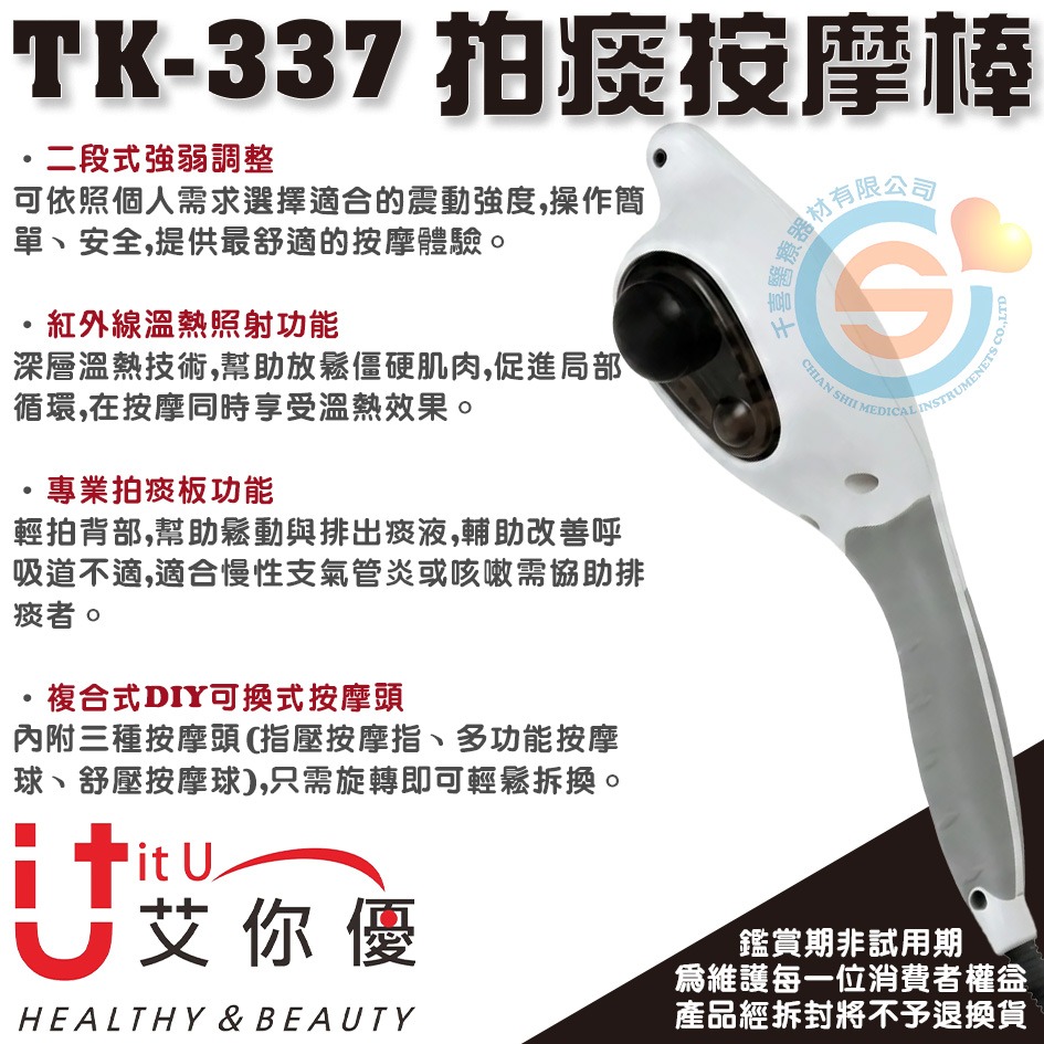 itU 艾你優 ​TK-337 拍痰按摩棒 指壓按摩棒 多功能按摩棒 舒壓按摩棒 紅外線溫熱功能 千喜醫療 台灣製造-細節圖2