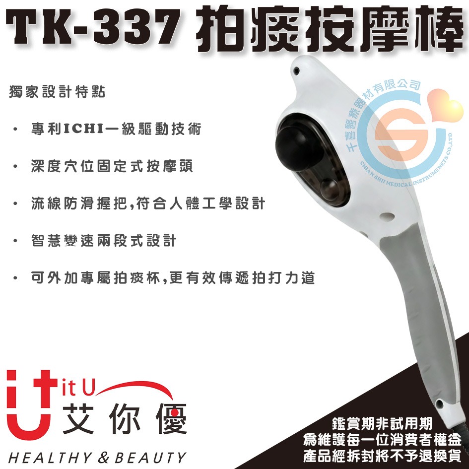 itU 艾你優 ​TK-337 拍痰按摩棒 指壓按摩棒 多功能按摩棒 舒壓按摩棒 紅外線溫熱功能 千喜醫療 台灣製造-細節圖3