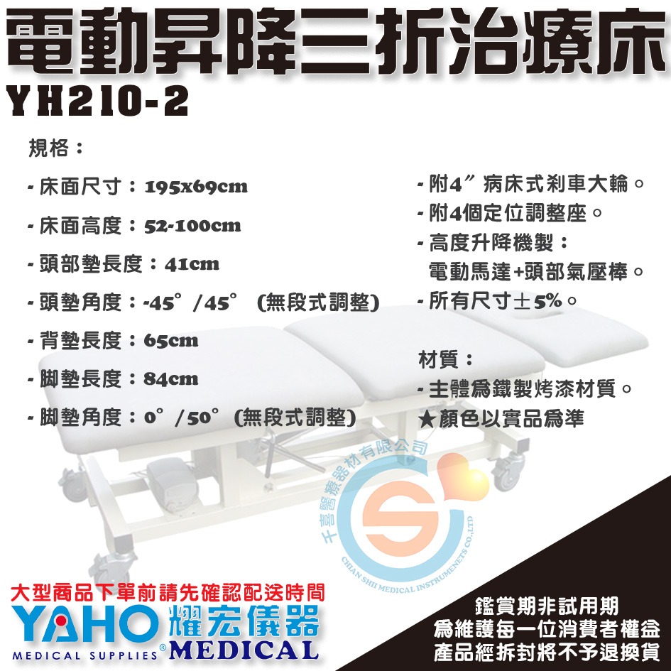 YAHO 耀宏 YH210-2 電動昇降三折治療床 動力式治療檯 (未滅菌) 電動昇降 三折式 升降床 治療床 電動床-細節圖4