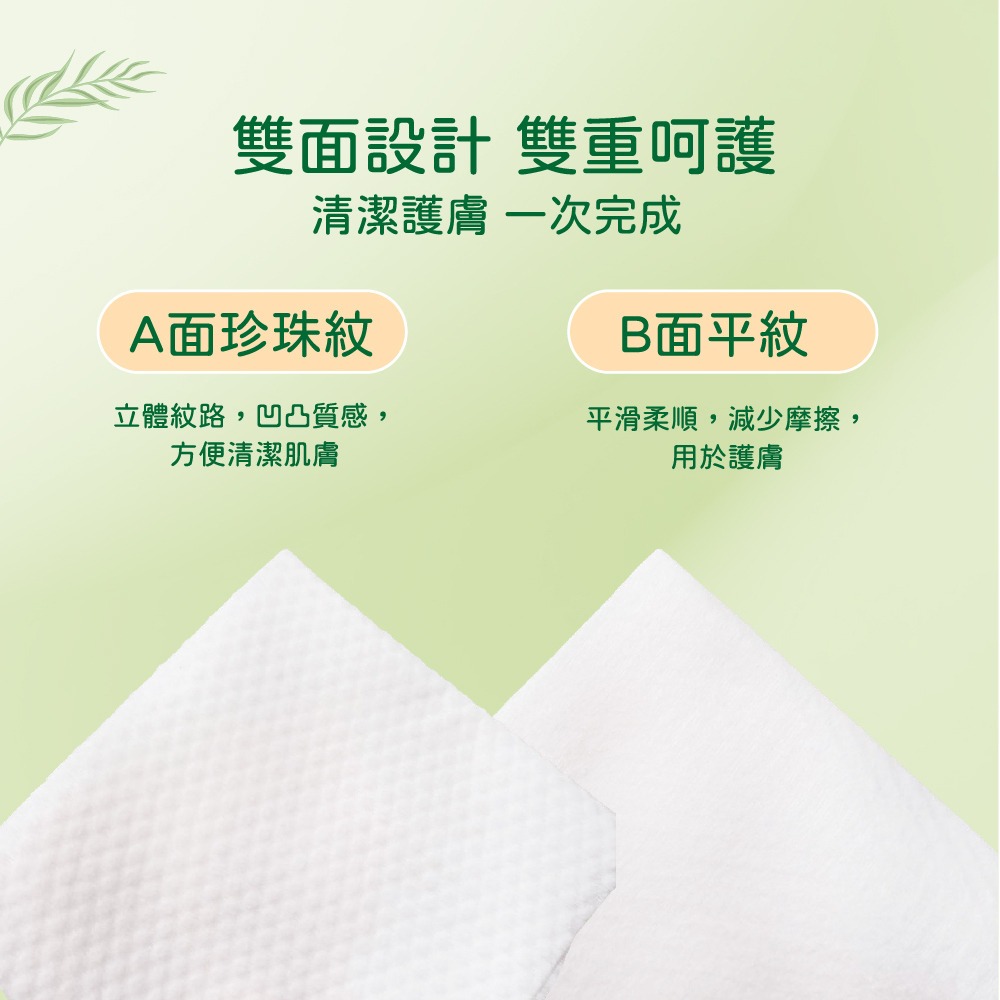 AN AN 安安 棉柔潔面巾 80抽 100%植物纖維 乾濕兩用 加厚珍珠紋 厚實柔韌 優越吸水性 柔軟親膚 未添加螢光-細節圖3