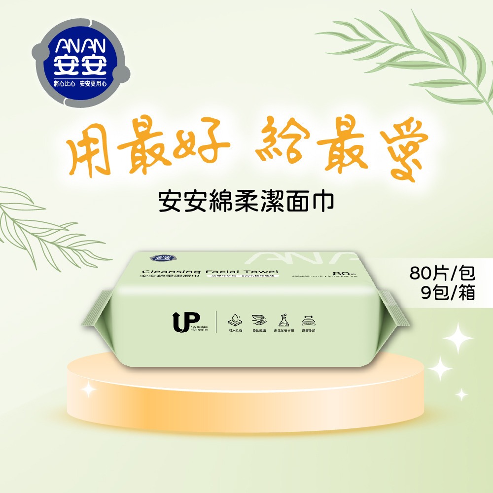 AN AN 安安 棉柔潔面巾 80抽 100%植物纖維 乾濕兩用 加厚珍珠紋 厚實柔韌 優越吸水性 柔軟親膚 未添加螢光-細節圖5