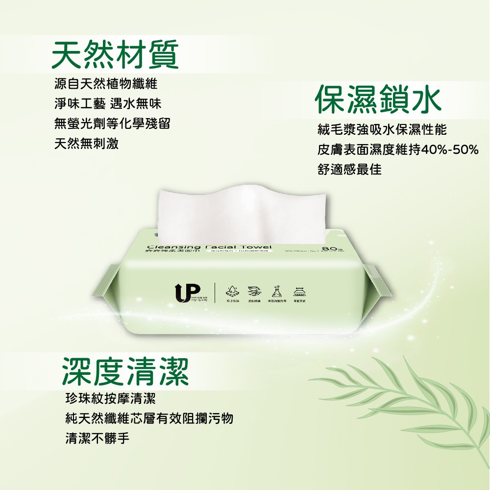 AN AN 安安 棉柔潔面巾 80抽 100%植物纖維 乾濕兩用 加厚珍珠紋 厚實柔韌 優越吸水性 柔軟親膚 未添加螢光-細節圖7