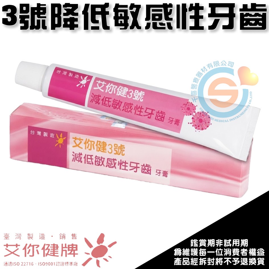 艾你健牌牙刷牙膏 牙周病牙膏 亮白牙膏 敏感性牙膏 含氟牙膏 防蛀牙牙膏 鹽潤降敏牙膏 薄荷牙膏 千喜醫療 台灣製造-細節圖4