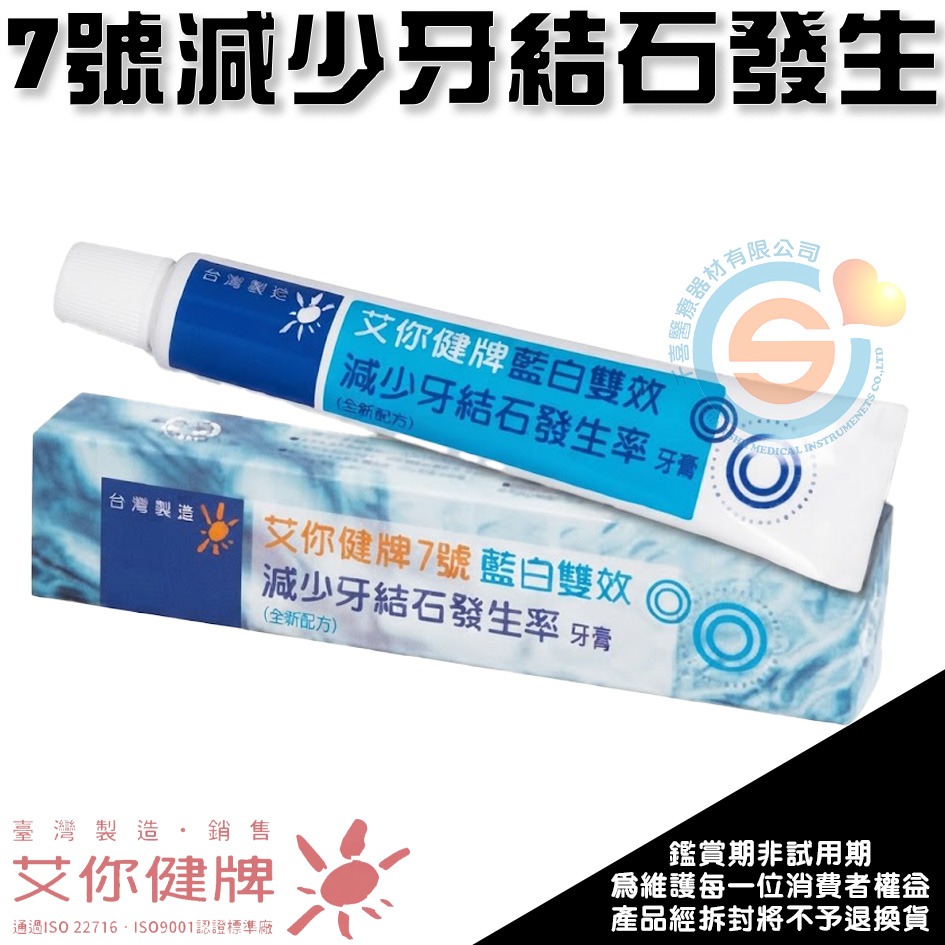 艾你健牌牙刷牙膏 牙周病牙膏 亮白牙膏 敏感性牙膏 含氟牙膏 防蛀牙牙膏 鹽潤降敏牙膏 薄荷牙膏 千喜醫療 台灣製造-細節圖6
