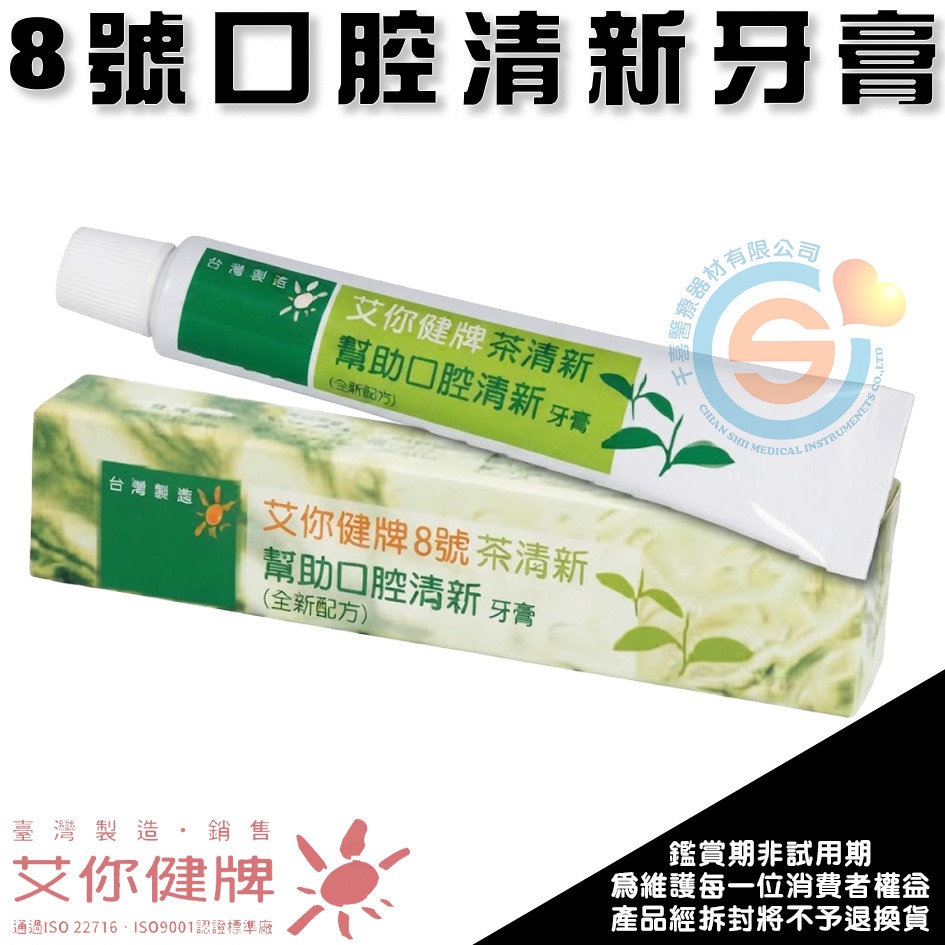艾你健牌牙刷牙膏 牙周病牙膏 亮白牙膏 敏感性牙膏 含氟牙膏 防蛀牙牙膏 鹽潤降敏牙膏 薄荷牙膏 千喜醫療 台灣製造-細節圖7
