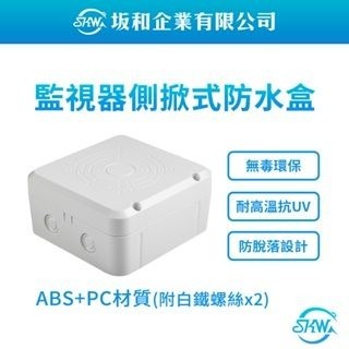 【高雄實體門市】 側掀式集線盒130W  監視器線路收納盒 台灣製 側掀式集線盒 耐候ABS 抗UV 白色 監控防水-細節圖2