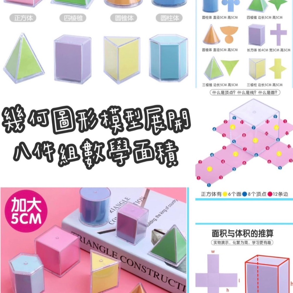 幾何圖形模型展開八件組數學面積 8件組幾何圖 立體形狀認知 形狀教學 數學體積 錐的認識 形狀認知 幾何圖形展開-細節圖2