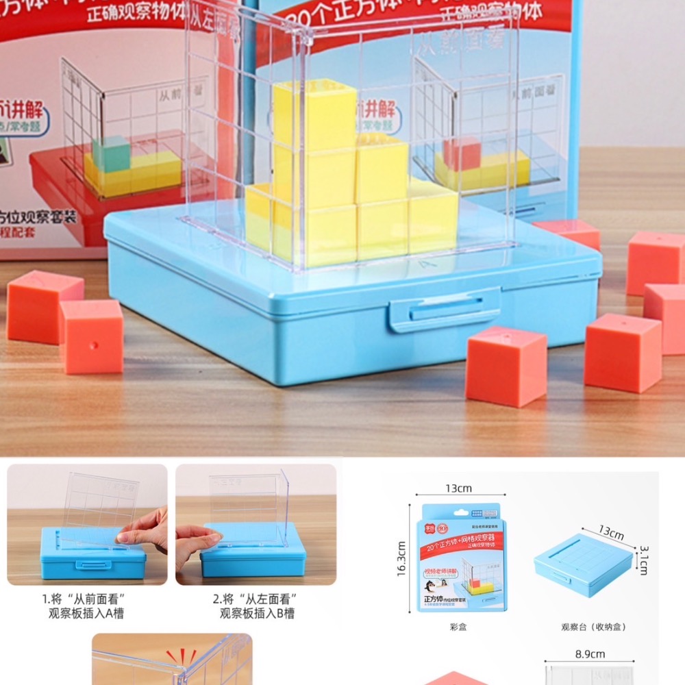 正方體數學教具小學生四五年級觀察器物體三視圖立體模型  正方形體積認識 正方形方位認識 透視形狀認識  方形的組合-細節圖3