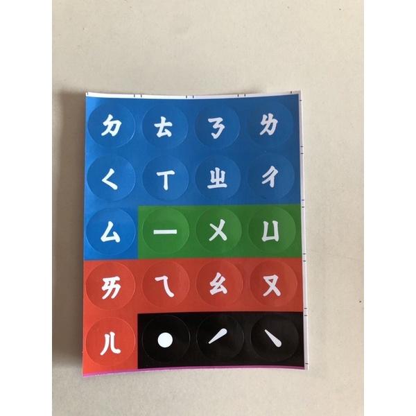 圓形款注音貼紙 注音符號圓形貼紙 注音 結合韻 數字ㄧ到十 簡易表情貼紙 注音貼紙 注音賓果 注音桌遊 表情貼紙 注音-細節圖4