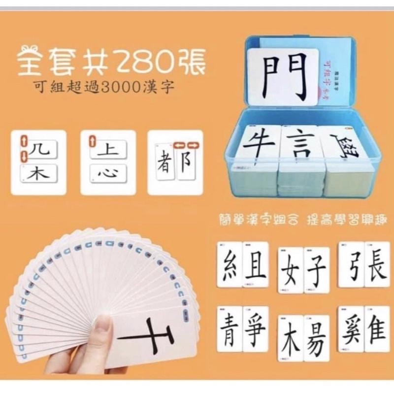 中文繁體魔法漢字 （袋裝）（上下左右）偏旁組合卡片桌遊 繁體桌遊  偏旁組合桌遊 漢字魔法 偏旁組合桌遊-細節圖2