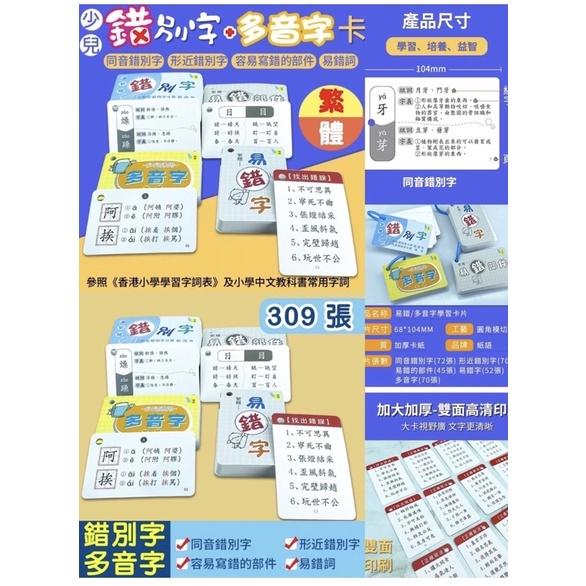 中文繁體魔法漢字 （袋裝）（上下左右）偏旁組合卡片桌遊 繁體桌遊  偏旁組合桌遊 漢字魔法 偏旁組合桌遊-細節圖7