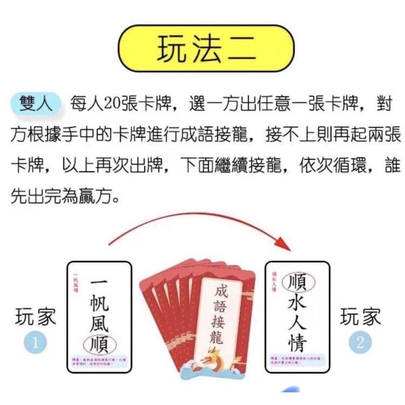 成語接龍繁體字版卡片桌遊（成語）成語接龍繁體字版卡片桌遊 成語桌遊 成語接龍 成語 成語卡片 成語認知 繁體-細節圖3