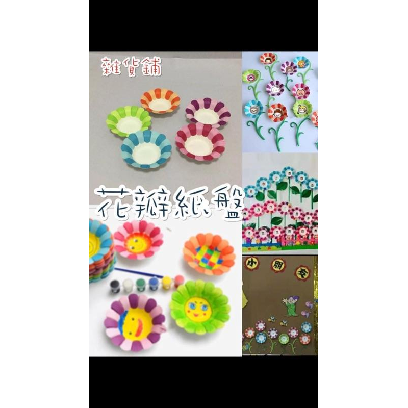 彩色紙盤、紙杯、花瓣紙盤、勞作盤子 勞作杯子 花紙盤 造型紙盤-細節圖4