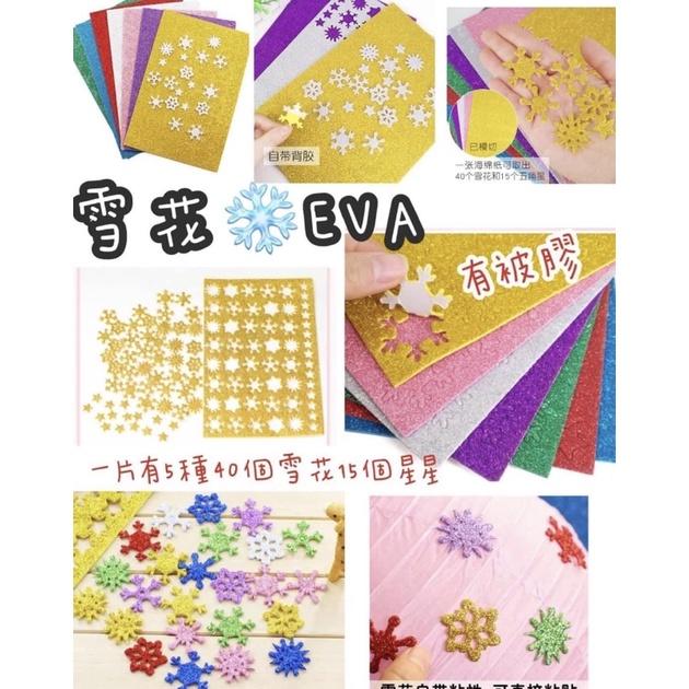 台灣現貨❤️聖誕主題EVA ,雪花雪人聖誕節海綿貼片 聖誕佈置 聖誕勞作 雪花 雪花片-細節圖3