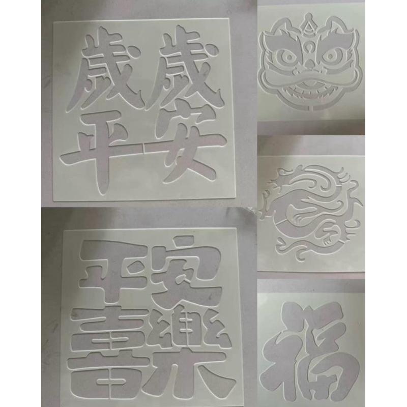 拓印彩繪 春酒拓印塗鴉 春節拓印模板（四款各一過年模板） 春聯塗鴉 春節拓印-細節圖4