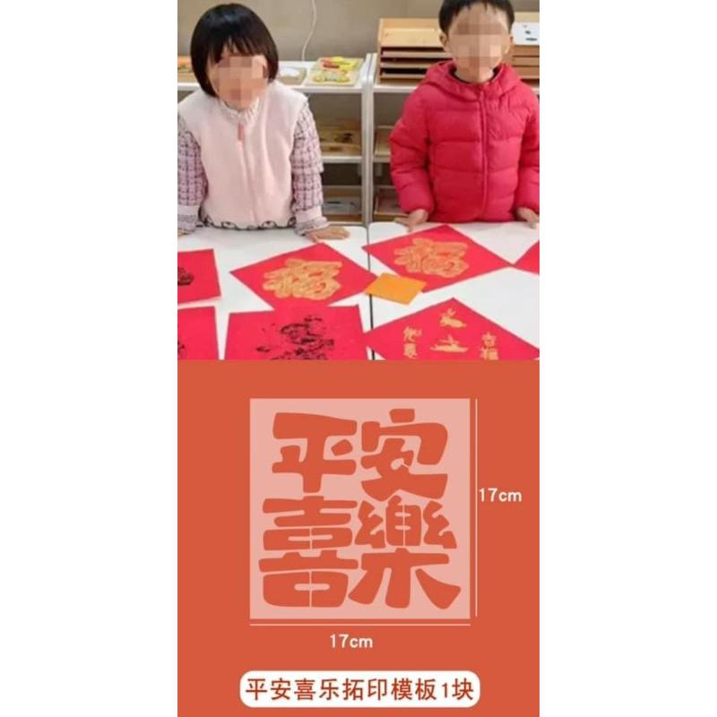 拓印彩繪 春酒拓印塗鴉 春節拓印模板（四款各一過年模板） 春聯塗鴉 春節拓印-細節圖5