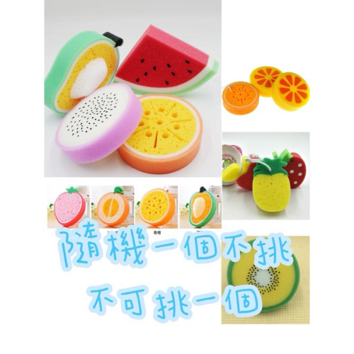 水果素材 壓壓水果 認識水果 水果教具 水果道具 水果教學 水果海綿 海綿 擠壓水果