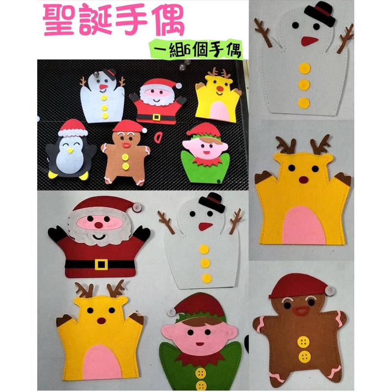 聖誕手偶（完成品一組6個） 聖誕手偶 聖誕手作 聖誕配件 聖誕素材 聖誕故事 聖誕繪本周邊商品-細節圖3