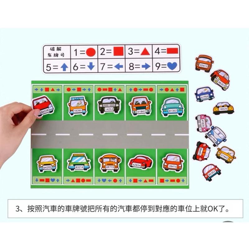 破解車牌號碼圖形識別 車牌數字桌遊 數字的排列  提高邏輯思維力 思維桌遊-細節圖3