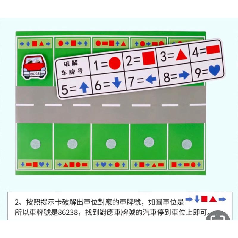 破解車牌號碼圖形識別 車牌數字桌遊 數字的排列  提高邏輯思維力 思維桌遊-細節圖4