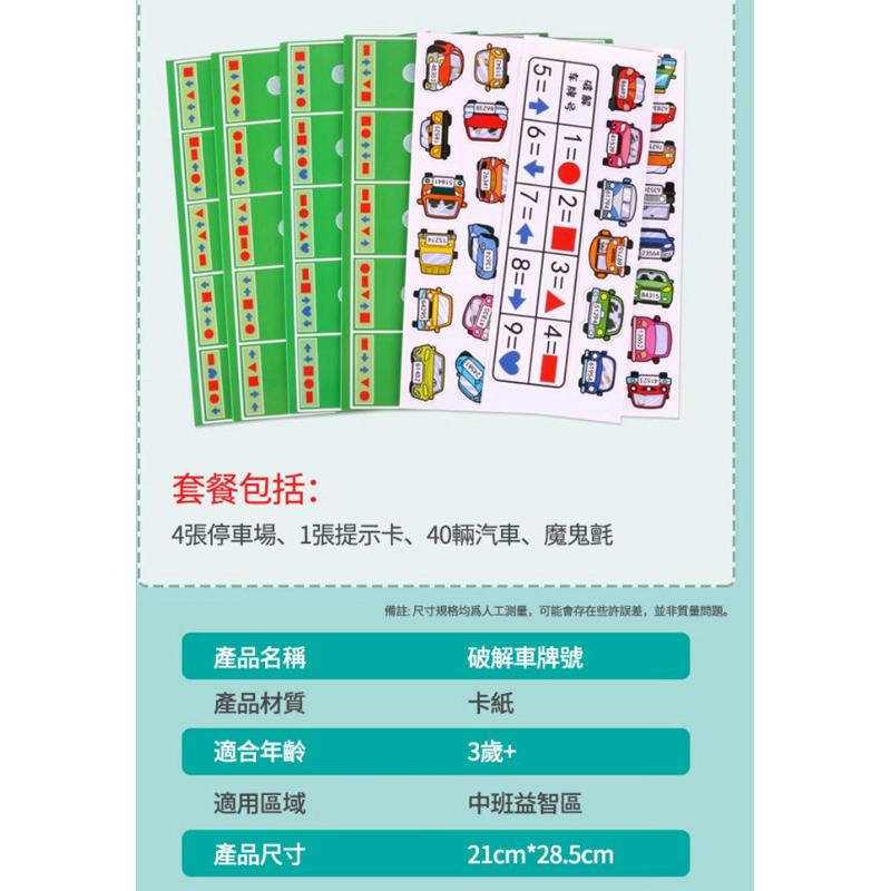 破解車牌號碼圖形識別 車牌數字桌遊 數字的排列  提高邏輯思維力 思維桌遊-細節圖5