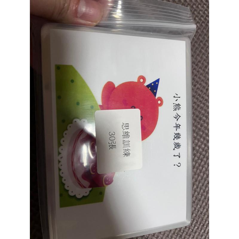 思維訓練認知卡片（繁體中文版） 語言訓練卡-細節圖6