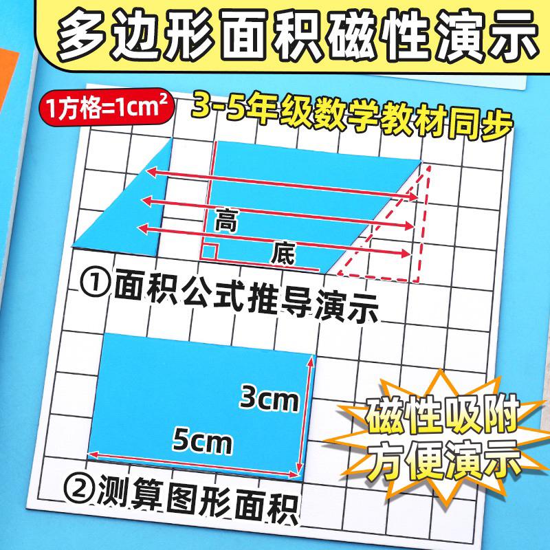 磁性多邊形平行四邊形面積學習盒計算公式演示器三五年級數學教具 多邊形  數學邊形教學 數學形狀演練器 面積演練器-細節圖2
