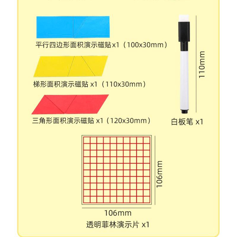 磁性多邊形平行四邊形面積學習盒計算公式演示器三五年級數學教具 多邊形  數學邊形教學 數學形狀演練器 面積演練器-細節圖3