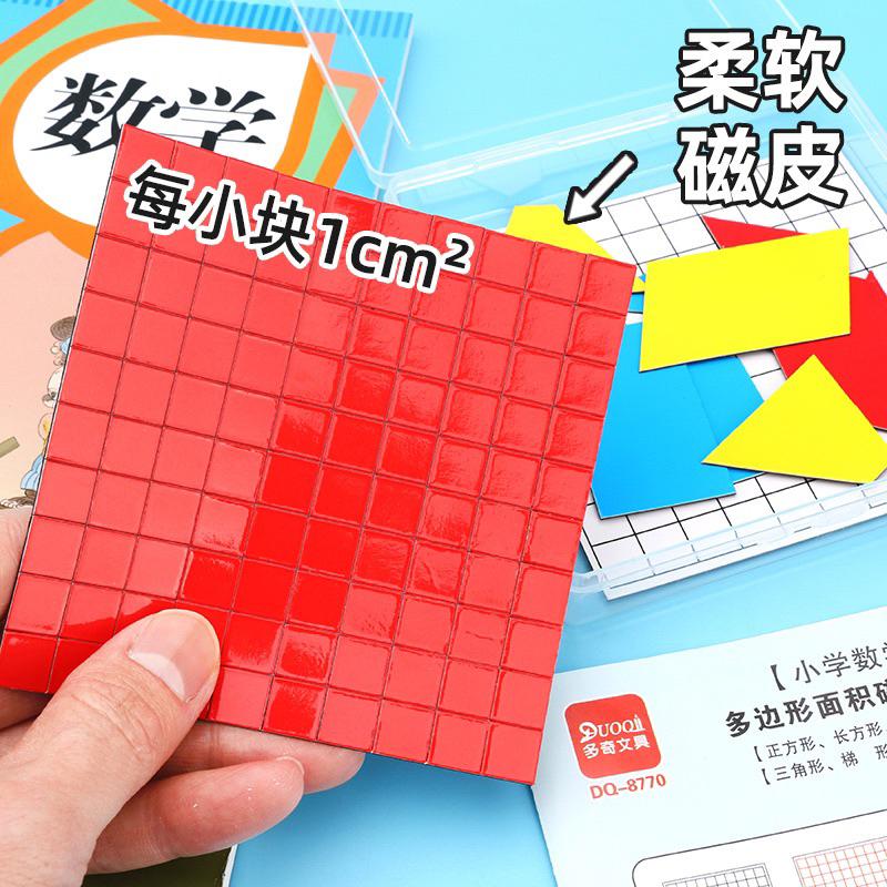 磁性多邊形平行四邊形面積學習盒計算公式演示器三五年級數學教具 多邊形  數學邊形教學 數學形狀演練器 面積演練器-細節圖7