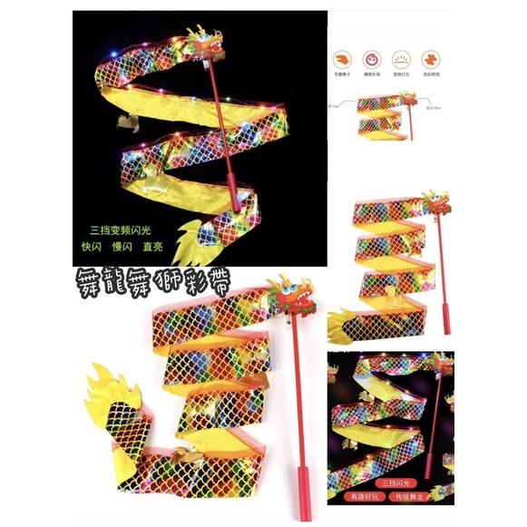 舞龍舞獅系列彩帶 *1組 金絲彩龍 舞龍舞獅彩帶 彩帶 舞龍舞獅 金龍 過年教具 過年活動教材-細節圖2