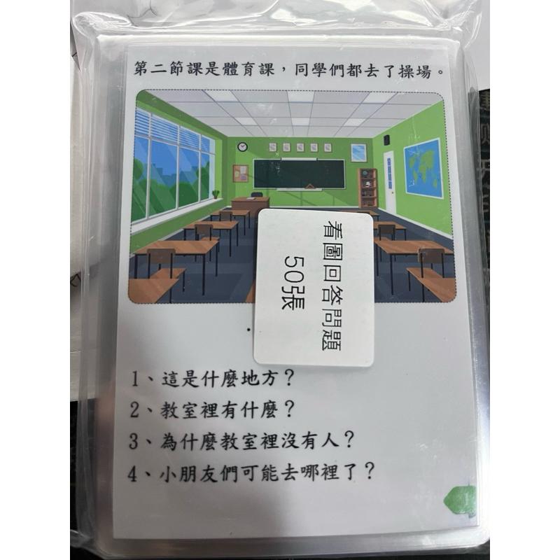 看圖說話認知學習 卡片繁體中文版  語言發展系列62張卡 職能治療 語言發展 語言卡片 語言教學卡-細節圖8