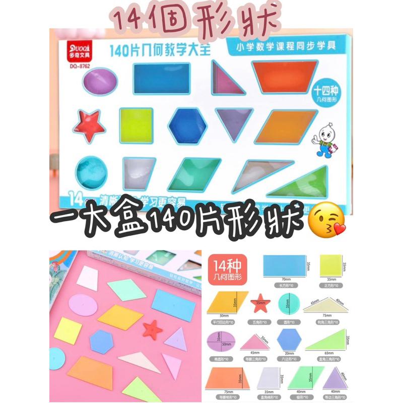 形狀 14種形狀140片 超多片形狀片 形狀教學 形狀教學 認識形狀 多邊形-細節圖2