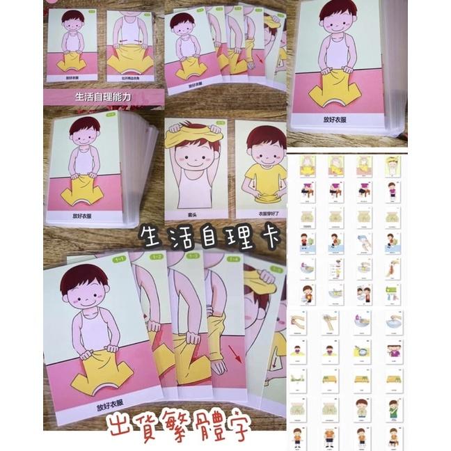 生活自理能力卡片  繁體中文75卡張卡 生活啟蒙卡 生活自理卡片 學穿褲子卡 學擦桌子卡 學解扣子卡 學洗手生活教學卡-細節圖2