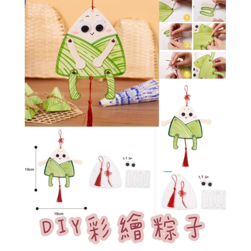 紙卡Diy粽子娃娃 ；需要自行彩繪粽子 彩繪粽子 端午節勞作 粽子勞作 粽子DIY