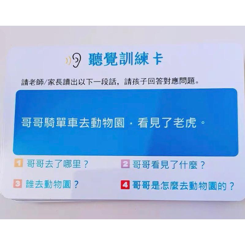 早療繁體卡 聽覺訓練卡 訓練幼兒語言短句理解能力 繁體卡 聽覺感受卡 教具為聽覺訓練卡-細節圖2