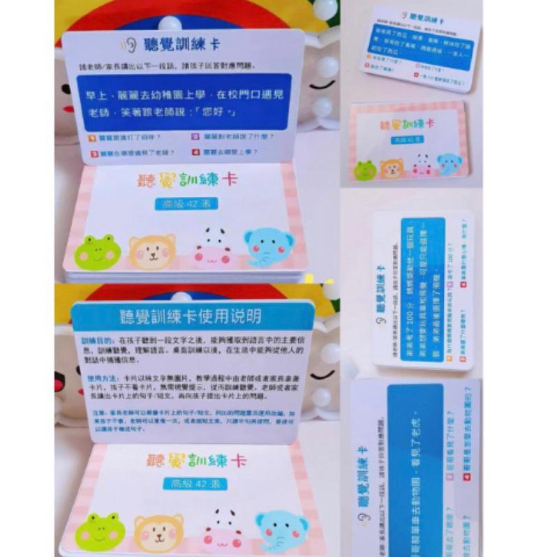 早療繁體卡 聽覺訓練卡 訓練幼兒語言短句理解能力 繁體卡 聽覺感受卡 教具為聽覺訓練卡-細節圖3