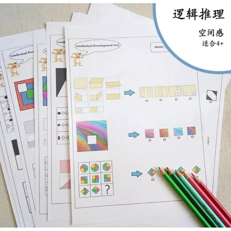 幼兒邏輯推理空間感訓練 觀察力邏輯思維訓練  邏輯推理空間感 瑞文測試 智力測驗-細節圖5