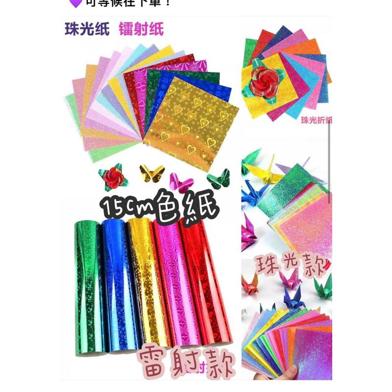 雷射款色紙 珠光色紙 折紙 閃光色紙 教學 15x15公分千紙鶴 愛心摺紙 摺紙 正方形紙-細節圖2