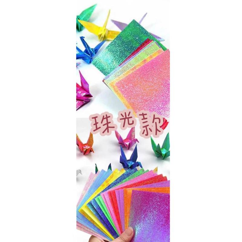 雷射款色紙 珠光色紙 折紙 閃光色紙 教學 15x15公分千紙鶴 愛心摺紙 摺紙 正方形紙-細節圖4