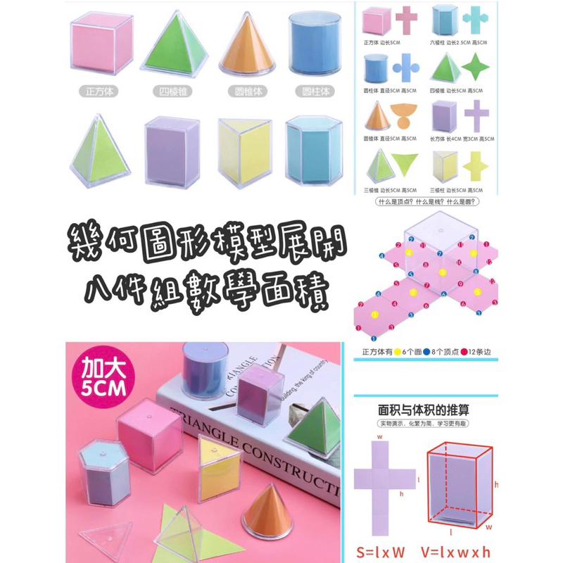 幾何教學 幾何圖形模型展開八件組數學面積 8件組幾何圖 立體形狀認知 形狀教學 數學體積 錐的認識  幾何圖形展開-細節圖2