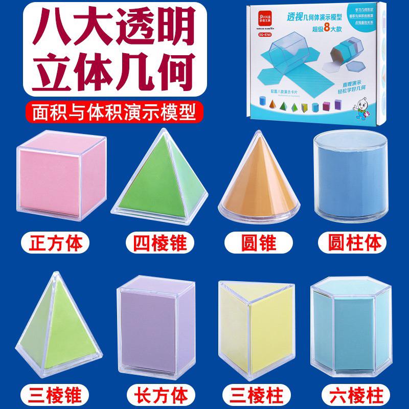 幾何教學 幾何圖形模型展開八件組數學面積 8件組幾何圖 立體形狀認知 形狀教學 數學體積 錐的認識  幾何圖形展開-細節圖7